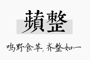 苹整名字的寓意及含义