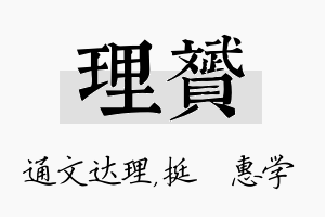 理赟名字的寓意及含义