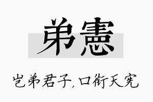 弟宪名字的寓意及含义