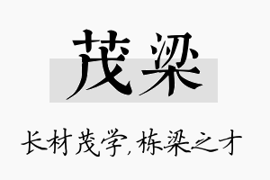 茂梁名字的寓意及含义