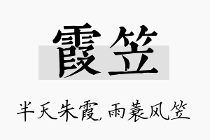 霞笠名字的寓意及含义