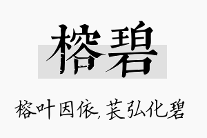 榕碧名字的寓意及含义