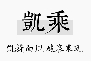 凯乘名字的寓意及含义