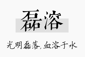 磊溶名字的寓意及含义