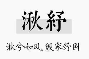 湫纾名字的寓意及含义