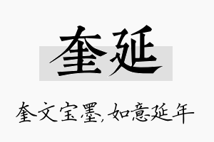 奎延名字的寓意及含义