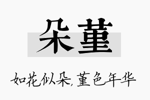 朵堇名字的寓意及含义