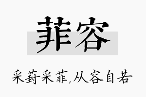 菲容名字的寓意及含义