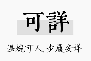 可详名字的寓意及含义