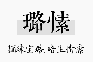 璐愫名字的寓意及含义