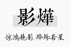 影烨名字的寓意及含义