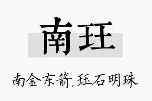 南珏名字的寓意及含义