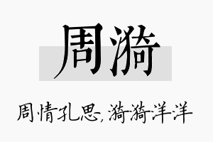 周漪名字的寓意及含义