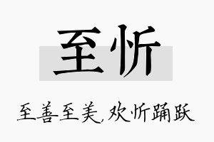 至忻名字的寓意及含义