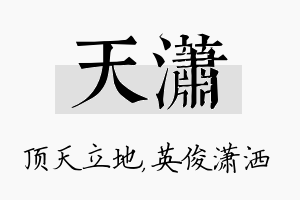 天潇名字的寓意及含义