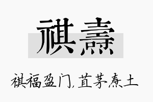 祺焘名字的寓意及含义