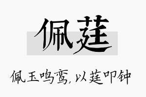 佩莛名字的寓意及含义