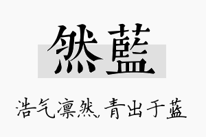 然蓝名字的寓意及含义