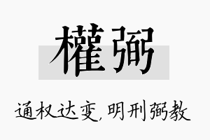 权弼名字的寓意及含义