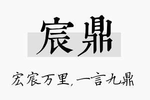 宸鼎名字的寓意及含义