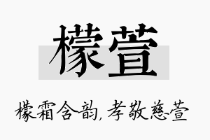 檬萱名字的寓意及含义