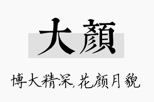 大颜名字的寓意及含义