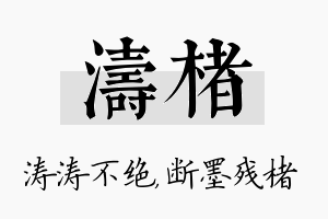 涛楮名字的寓意及含义