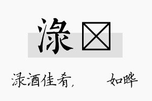 渌珺名字的寓意及含义