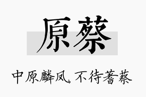 原蔡名字的寓意及含义