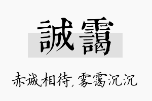 诚霭名字的寓意及含义