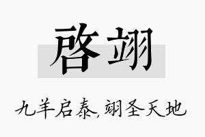 启翊名字的寓意及含义