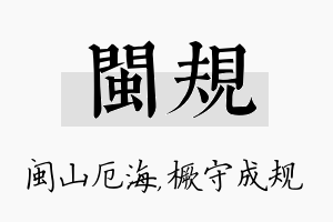 闽规名字的寓意及含义