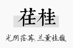 荏桂名字的寓意及含义