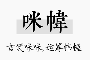 咪帏名字的寓意及含义