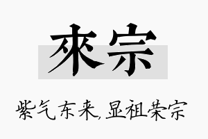 来宗名字的寓意及含义