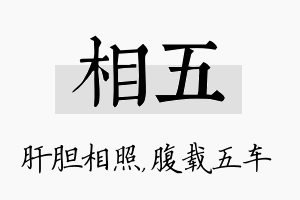 相五名字的寓意及含义