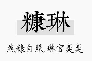 糠琳名字的寓意及含义