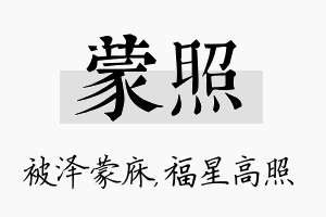 蒙照名字的寓意及含义