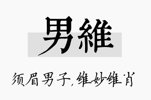 男维名字的寓意及含义