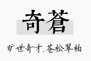 奇苍名字的寓意及含义