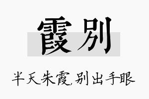 霞别名字的寓意及含义