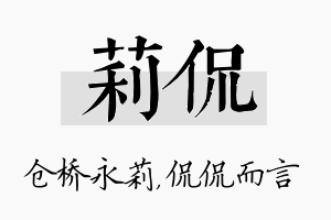 莉侃名字的寓意及含义