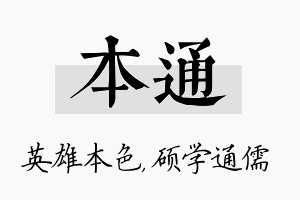 本通名字的寓意及含义