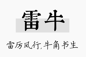 雷牛名字的寓意及含义