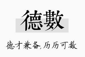 德数名字的寓意及含义