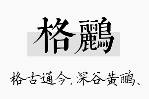 格鹂名字的寓意及含义