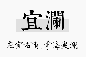 宜澜名字的寓意及含义