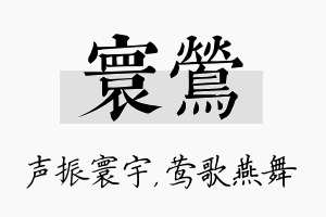 寰莺名字的寓意及含义