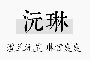 沅琳名字的寓意及含义