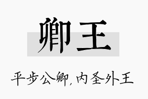 卿王名字的寓意及含义